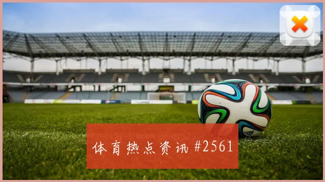 阿姆拉巴特世界杯小组赛搜索热度分析
