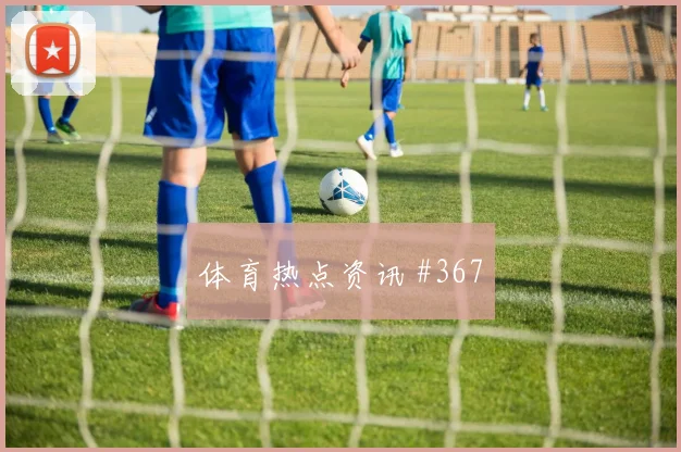 欧冠瓦伦西亚塞维利亚主帅变阵终结连败赛后热议