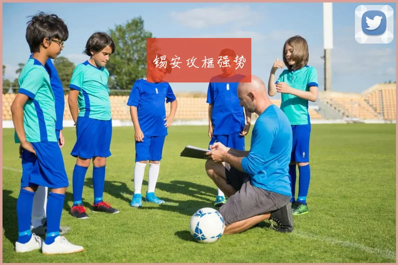 锡安攻框强势