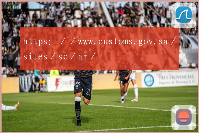 https：／／www.customs.gov.sa／sites／sc／ar／